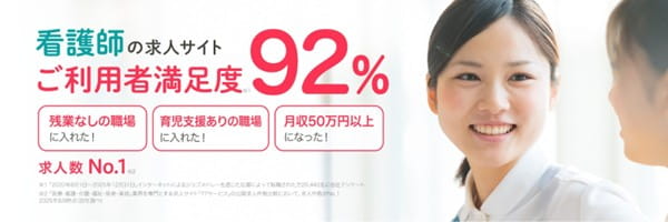 ジョブメドレー看護