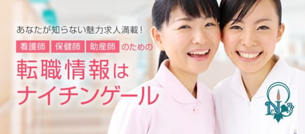 ナイチンゲール