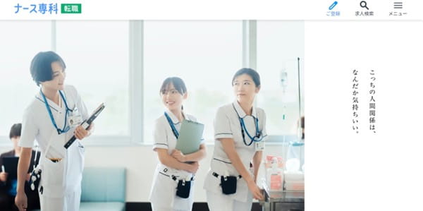 ナース専科 転職