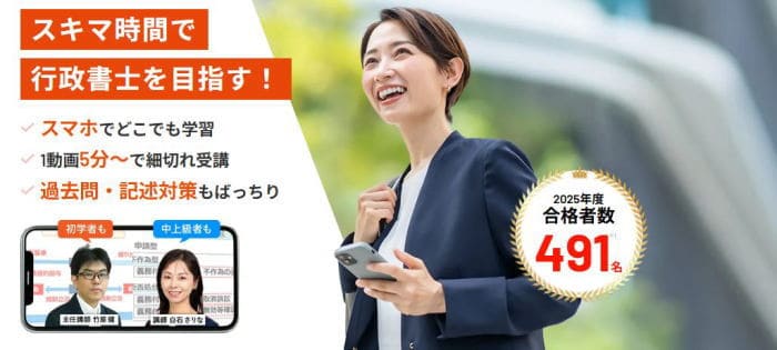 スタディングの行政書士通信講座画像