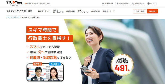 スタディング行政書士通信講座画像