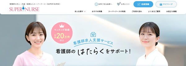 スーパーナース