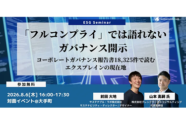 ガバナンス開示