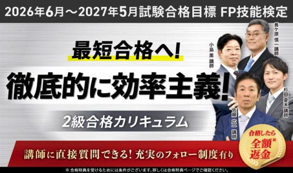アガルートのFP2級通信講座画像