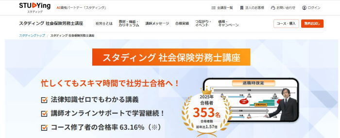 スタディング社労士通信講座おすすめ画像