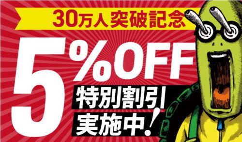 アガルート30万人突破記念キャンペーン画像