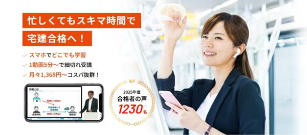 スタディング宅建士通信講座の口コミや評判画像